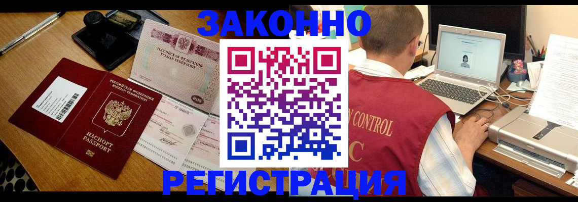 временная регистрация для всех в Артёмовском