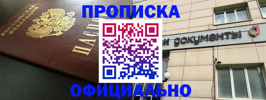 прописка 2025 в Артёмовском